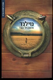 Neuland - Hebrew Language Edition