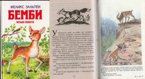Bambi: A Life in the Woods /Bambi's Children /Fifteen rabbits: A celebration of life - HARDCOVER BOOK IN RUSSIAN with COLOR and B/W ILLUSTRATIONS