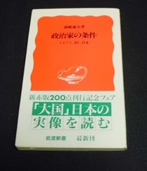 Seijika no joken (Japanese Edition)