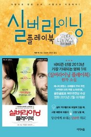The Silver Linings Playbook (Korean Edition)