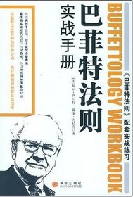 The Buffettology Workbook (in Simplified Chinese)