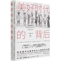 Behind The Beautiful Forevers: Life, Death, And Hope in a Mumbai Undercity (Chinese Edition)
