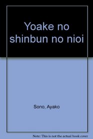 Yoake no shinbun no nioi (Japanese Edition)