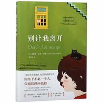 Don't Let Me Go (Chinese Edition)