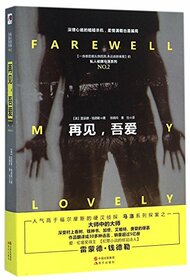 Farewell My Loverly (Chinese Edition)