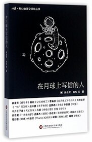 People Who Write Letters on the Moon (Chinese Edition)