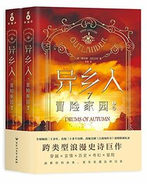 Outlander 7: Drums of Autumn (Chinese Edition)