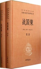 Intrigues of the Warring States(Vol. 1 Vol.2) (Abridged Version)/ (Chinese Edition)
