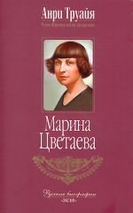 Marina Tsvetaeva l'eternelle insurgee