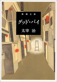 Guddo-bai [Japanese Edition]