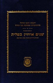 Hatzoas Tochen Sicha Shnayim Ochazin B'Talis (Hatsa0at Tokhen Bsirhah Be-Hitrva0adut U-Mesibat Bene Torah)
