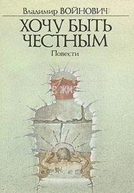 Khochu byt chestnym: Povesti (Russian Edition)