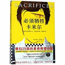 Sacrifices (Chinese Edition)