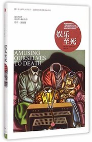 Amusing ourselves to death (Hardcover) (Chinese Edition)
