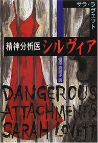 Dangerous Attachements [In Japanese Language]