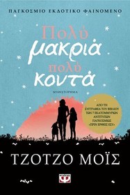 Toso Konta Toso Makria (The One Plus One) (Greek Edition)