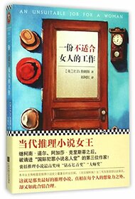 An Unsuitable Job for a Woman (Chinese Edition)
