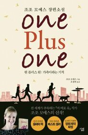 The One Plus One (Korean Edition)