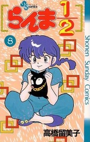 Ranma 1/2 Volume 8 (Japanese version)