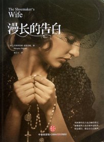 The Shoemakers Wife (Chinese Edition)