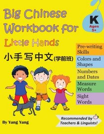 Big Chinese Workbook for Little Hands (Kindergarten Level, Ages 5+) (Volume 1)