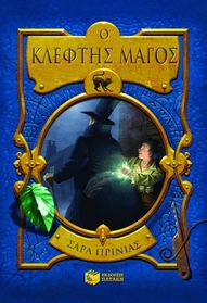 O kleftis magos (Stolen) (Magic Thief, Bk 1) (Greek Edition)