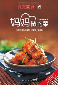 Mamas Recipe (Chinese Edition)