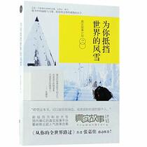 Withstanding the Wind And the Snow for You (Chinese Edition)