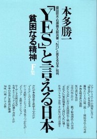 Hinkonnaru seishin F-shu (Japanese Edition)