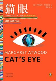 Cat's Eye (Chinese Edition)