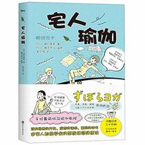 Otaku Yoga (Chinese Edition)