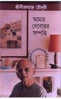 Amara debottara sampatti (Bengali Edition)