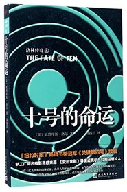 The Fate of Ten (Chinese Edition)