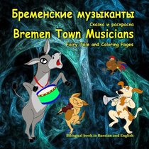 Bremenskie muzykanty. Skazka i raskraska. Bremen Town Musicians. Fairy Tale and Coloring Pages: Bilingual Picture Book for Kids in Russian and English (Russian Edition)