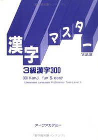 Japanese Language Proficiency Test- Level 3 Volume 2 (300 Kanji, Fun & Easy) (300 Kanji, fun & easy Level 3, Volume 2)