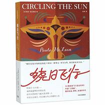 Circling the Sun (Chinese Edition)