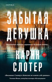 Zabytaja devushka (Girl Forgotten) (Andrea Oliver, Bk 2) (Russian Edition)