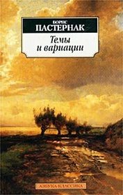 Temy I Variacii. Poems [ In Russian ]
