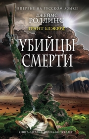 Ubiiy smerti (The Kill Switch) (Tucker Wayne, Bk 1) (Russian Edition)