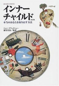 How to get you back - a real inner child (2001) ISBN: 4140805781 [Japanese Import]