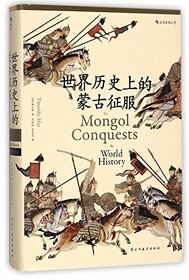 The Mongol Conquests In World History (Chinese Edition)