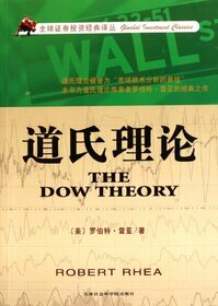 The Dow Theory (Chinese Edition)