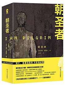 I Am Pilgrim (Chinese Edition)