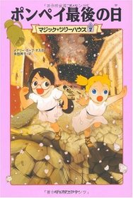 Ponpei saigo no hi [Japanese Edition]