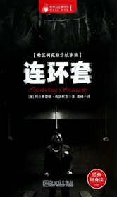 Interlocking Stratagems (Chinese Edition)
