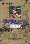 JoJo's Bizarre Adventure / Jojo no Kimyou na Bouken Vol.5 [JAPANESE EDITION]