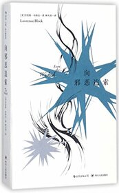 Even the Wicked (Chinese Edition)