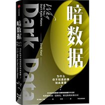 Dark Data (Why What You Don't Know Matters) (Chinese Edition)