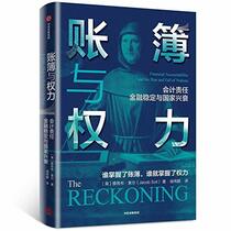 The Reckoning: Financial Accountability and the Rise and Fall of Nations (Chinese Edition)