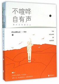 The Volume of Silence (Chinese Edition)